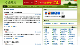 What Chinacamera.net website looked like in 2015 (9 years ago)
