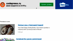 What Codepress.ru website looked like in 2015 (8 years ago)
