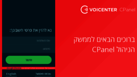 What Cpanel.voicenter.co.il website looked like in 2015 (8 years ago)