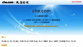 What Che.com website looked like in 2015 (8 years ago)