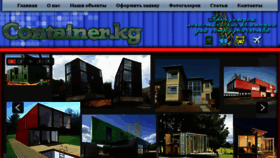 What Container.kg website looked like in 2015 (8 years ago)
