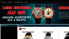 What Chasi77.ru website looked like in 2015 (8 years ago)