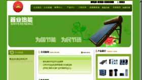 What Cqxinye.com website looked like in 2015 (8 years ago)