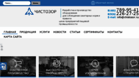 What Chistozor.ru website looked like in 2015 (8 years ago)
