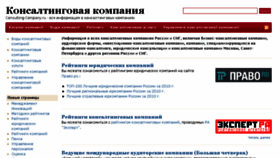 What Consulting-company.ru website looked like in 2015 (8 years ago)