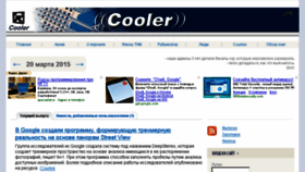 What Cooler-online.ru website looked like in 2015 (8 years ago)