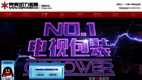 What Chengdu-cgp.com website looked like in 2015 (8 years ago)