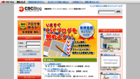 What Cscblog.jp website looked like in 2015 (8 years ago)