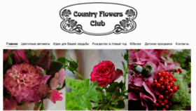 What Countryflowers.ru website looked like in 2015 (8 years ago)