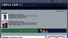 What China-gsm.ru website looked like in 2015 (10 years ago)