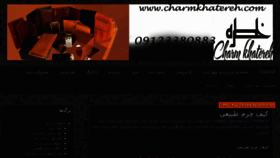 What Charmkhatereh.com website looked like in 2015 (8 years ago)