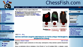 What Chessfish.com website looked like in 2015 (8 years ago)