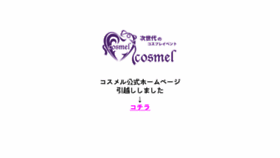 What Cosmel.jp website looked like in 2015 (8 years ago)