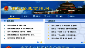 What Cqcredit.cn website looked like in 2015 (8 years ago)
