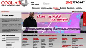 What Coolairsport.ru website looked like in 2015 (8 years ago)