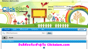 What Clicksiam.com website looked like in 2015 (8 years ago)