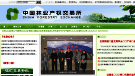 What Chinaforest.com.cn website looked like in 2015 (8 years ago)