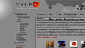 What Cargo8888.ru website looked like in 2015 (8 years ago)