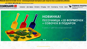 What Cosmosand.ru website looked like in 2016 (8 years ago)