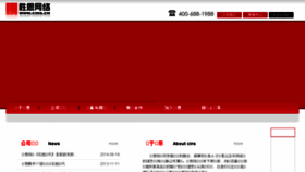 What Cins.cn website looked like in 2016 (8 years ago)