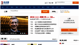 What Chewenda.cn website looked like in 2016 (8 years ago)