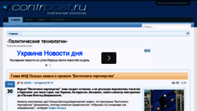 What Contrpost.ru website looked like in 2016 (8 years ago)