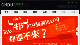 What Cndu.cn website looked like in 2016 (8 years ago)