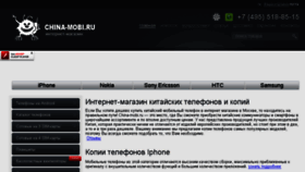 What China-mobi.ru website looked like in 2016 (8 years ago)