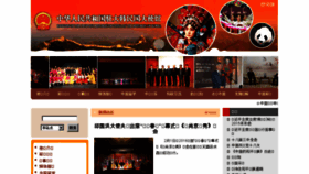 What Chinaemb.or.kr website looked like in 2016 (8 years ago)