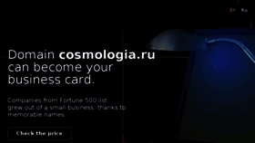 What Cosmologia.ru website looked like in 2016 (8 years ago)