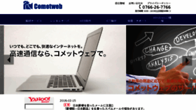 What Cometweb.ne.jp website looked like in 2016 (8 years ago)