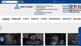What Chistozor.ru website looked like in 2016 (8 years ago)