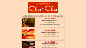 What Chu-chu.jp website looked like in 2016 (8 years ago)