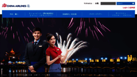 What China-airlines.co.jp website looked like in 2016 (8 years ago)