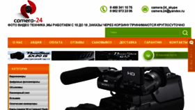 What Camera-24.ru website looked like in 2016 (8 years ago)