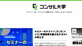 What Consul-daigaku.com website looked like in 2016 (8 years ago)