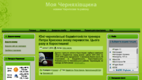 What Chernyakhiv.org.ua website looked like in 2016 (8 years ago)