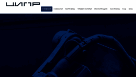 What Cipr.ru website looked like in 2016 (8 years ago)