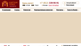 What Carthageplus.ru website looked like in 2016 (8 years ago)
