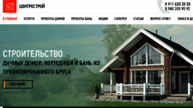 What Centrostroy.ru website looked like in 2016 (8 years ago)