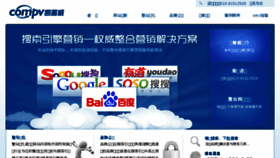 What Compv.cn website looked like in 2016 (8 years ago)