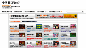 What Comics.shogakukan.co.jp website looked like in 2016 (8 years ago)