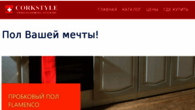 What Corkstyle.ru website looked like in 2016 (8 years ago)