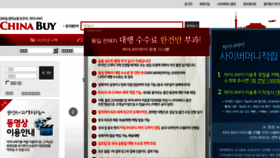What Chinabuy.co.kr website looked like in 2016 (8 years ago)