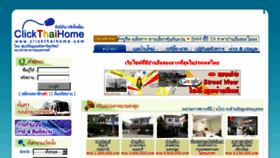 What Clickthaihome.com website looked like in 2016 (8 years ago)