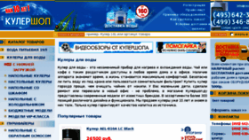 What Coolershop.ru website looked like in 2016 (8 years ago)