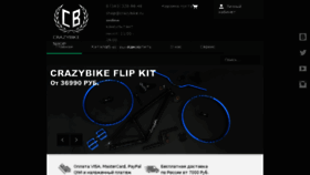 What Crazybike.ru website looked like in 2016 (8 years ago)
