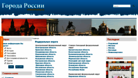 What Citiesofrussia.ru website looked like in 2016 (7 years ago)