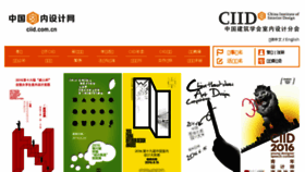 What Ciid.com.cn website looked like in 2016 (8 years ago)