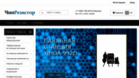 What Chipresistor.ru website looked like in 2016 (8 years ago)